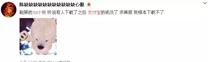 【特别提醒】3D小熊小心是个病毒传播软件,已有人支付宝内的钱不见了~ 3D小熊是不是真的?