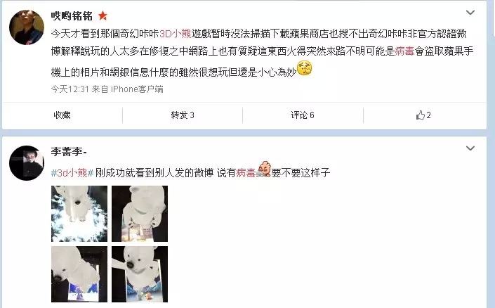 【特别提醒】3D小熊小心是个病毒传播软件,已有人支付宝内的钱不见了~ 3D小熊是不是真的?