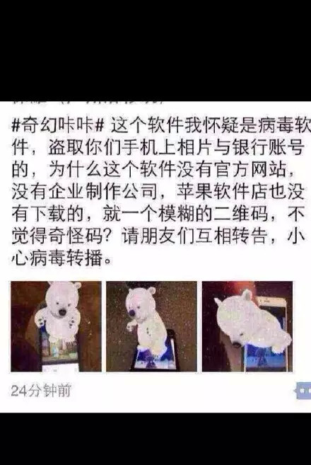 【特别提醒】3D小熊小心是个病毒传播软件,已有人支付宝内的钱不见了~ 3D小熊是不是真的?