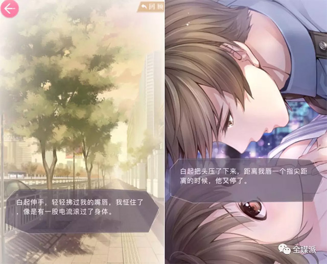 《恋与制作人》的撩人情节