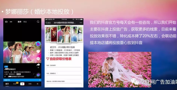 抖音如何投放婚纱摄影广告?