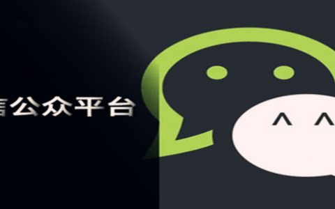 十大绝招快速提高微信公众号图文消息阅读量