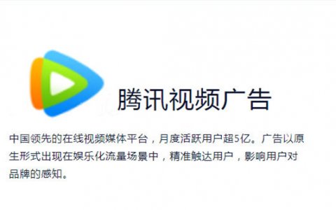 腾讯视频信息流广告样式,投放素材规范介绍!