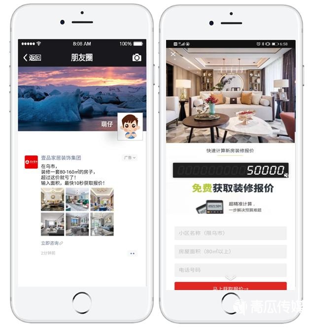 家居行业朋友圈广告投放案例 | 青瓜传媒