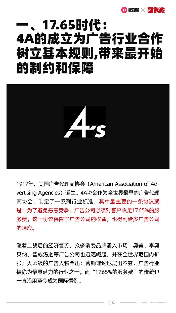 2021中国广告业合作生态报告 青瓜传媒
