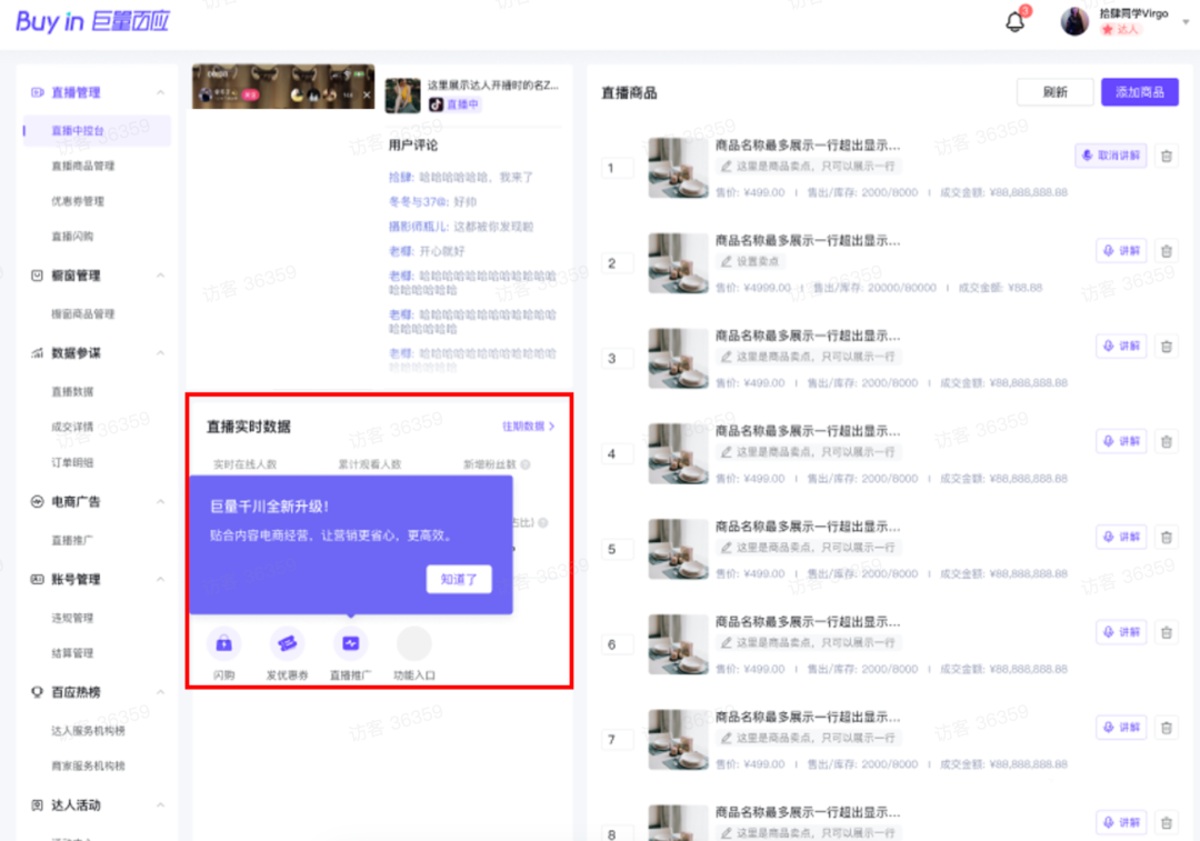 抖音巨量千川投放怎么开通 青瓜传媒