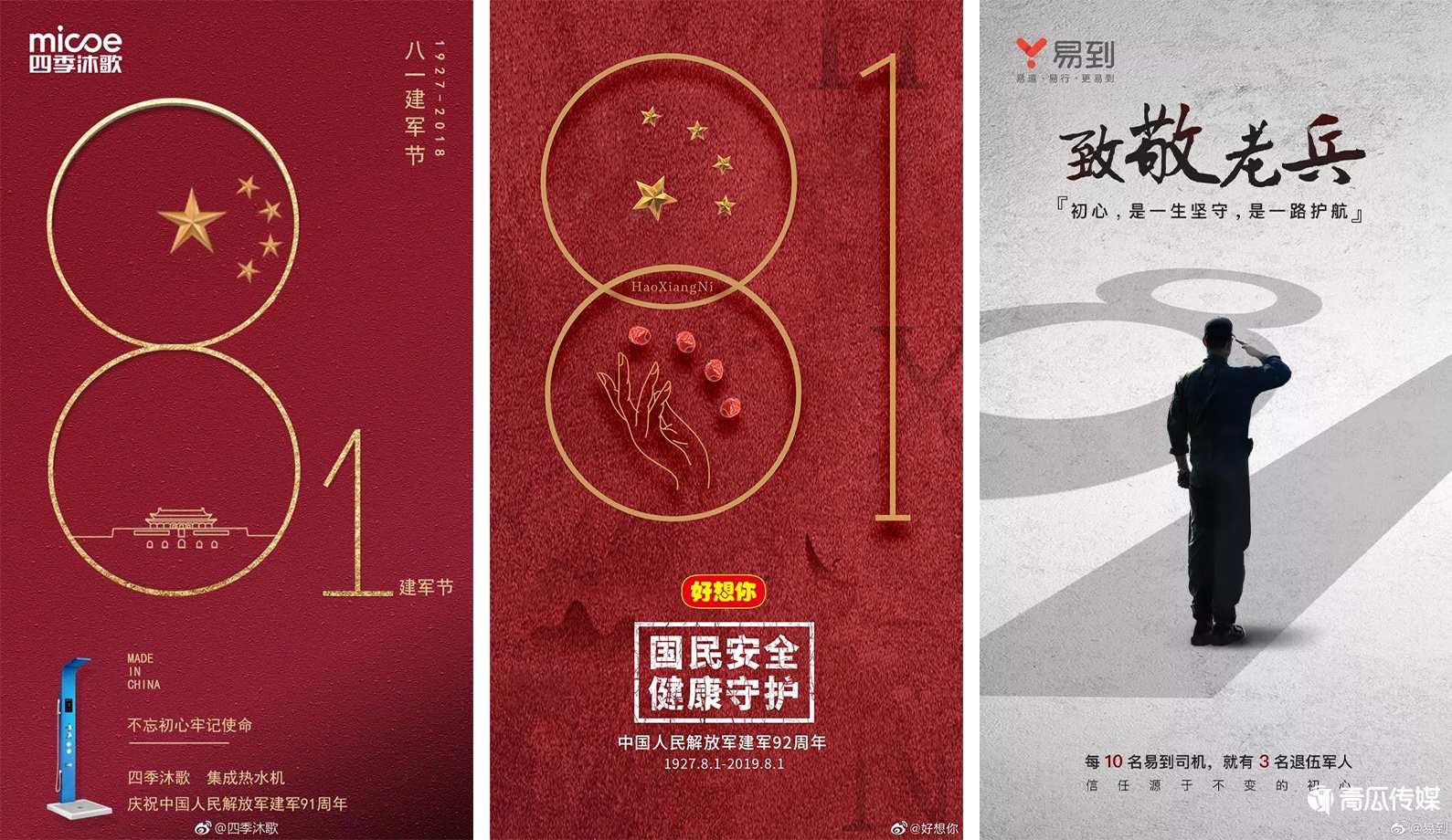 广告狂人8月营销热点日历，务必低调收藏！