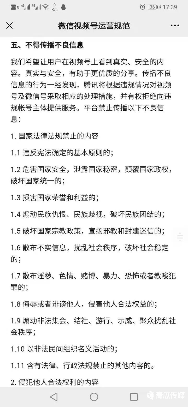 高质量视频号运营指南！ 视频号运营 第5张